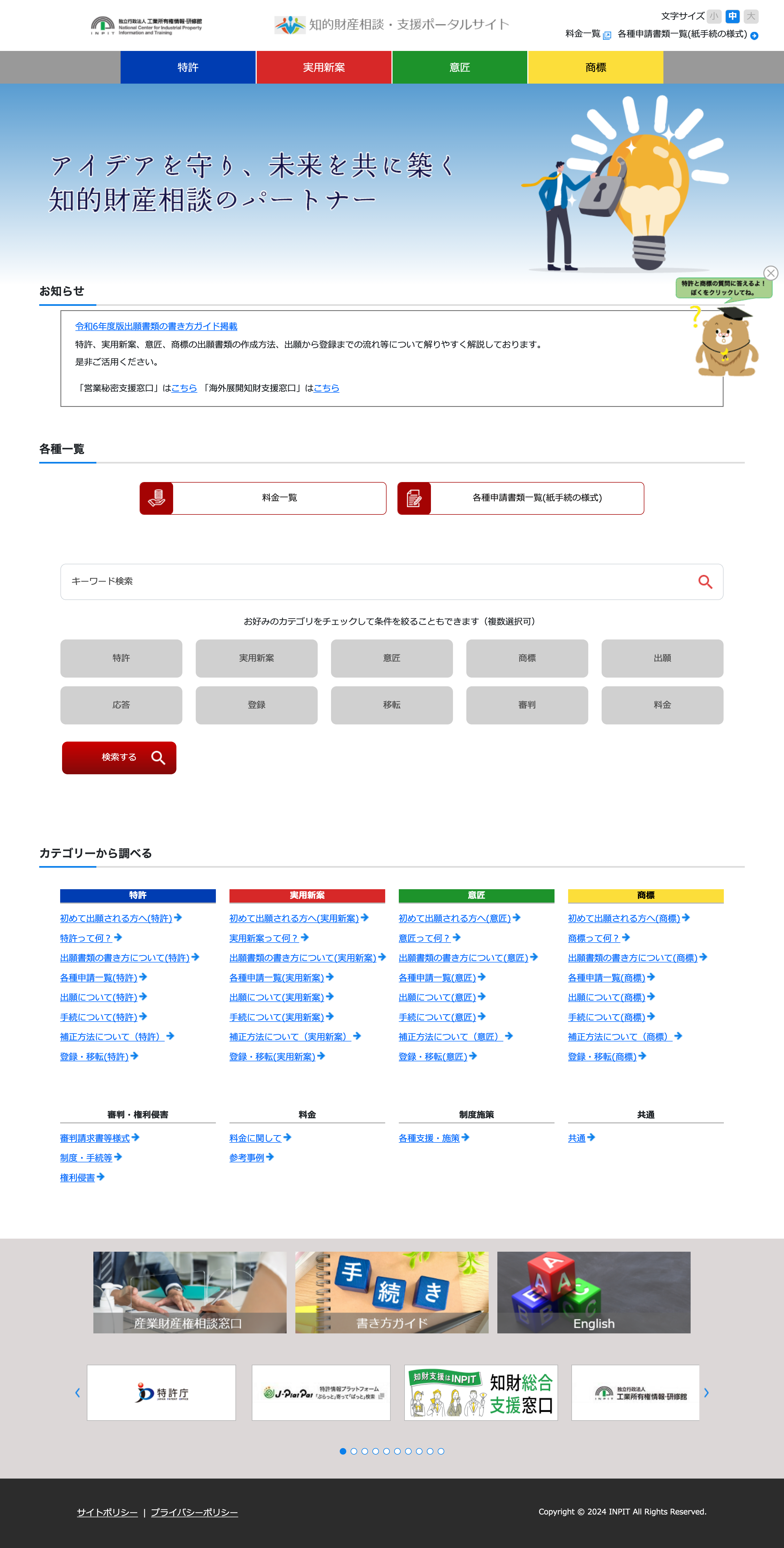 相談支援ポータルサイトFAQ PC版