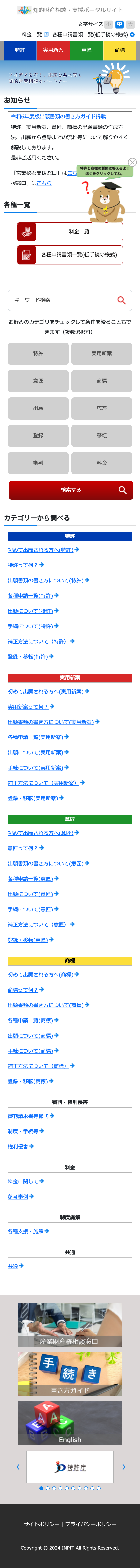 相談支援ポータルサイトFAQ SP版