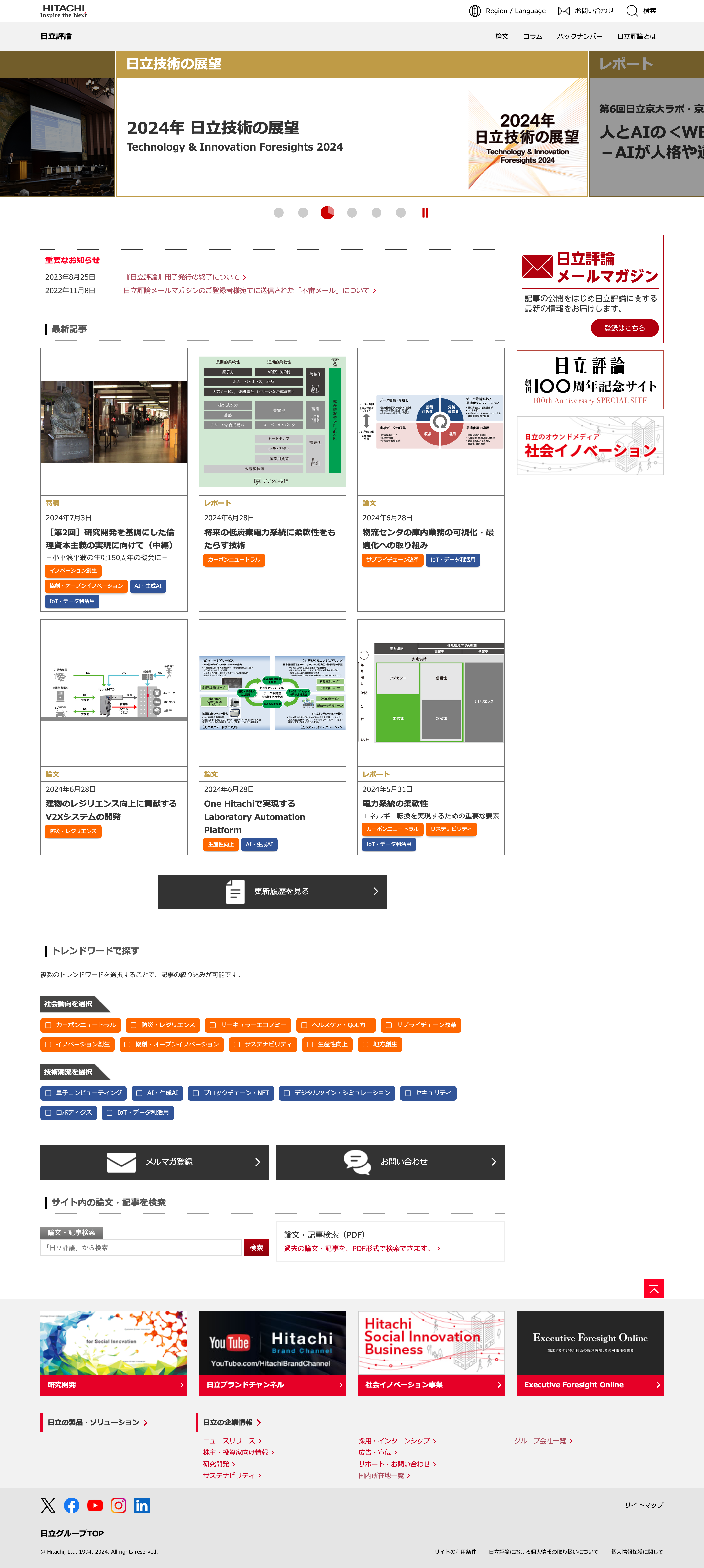 日立評論/Hitachi Review PC版