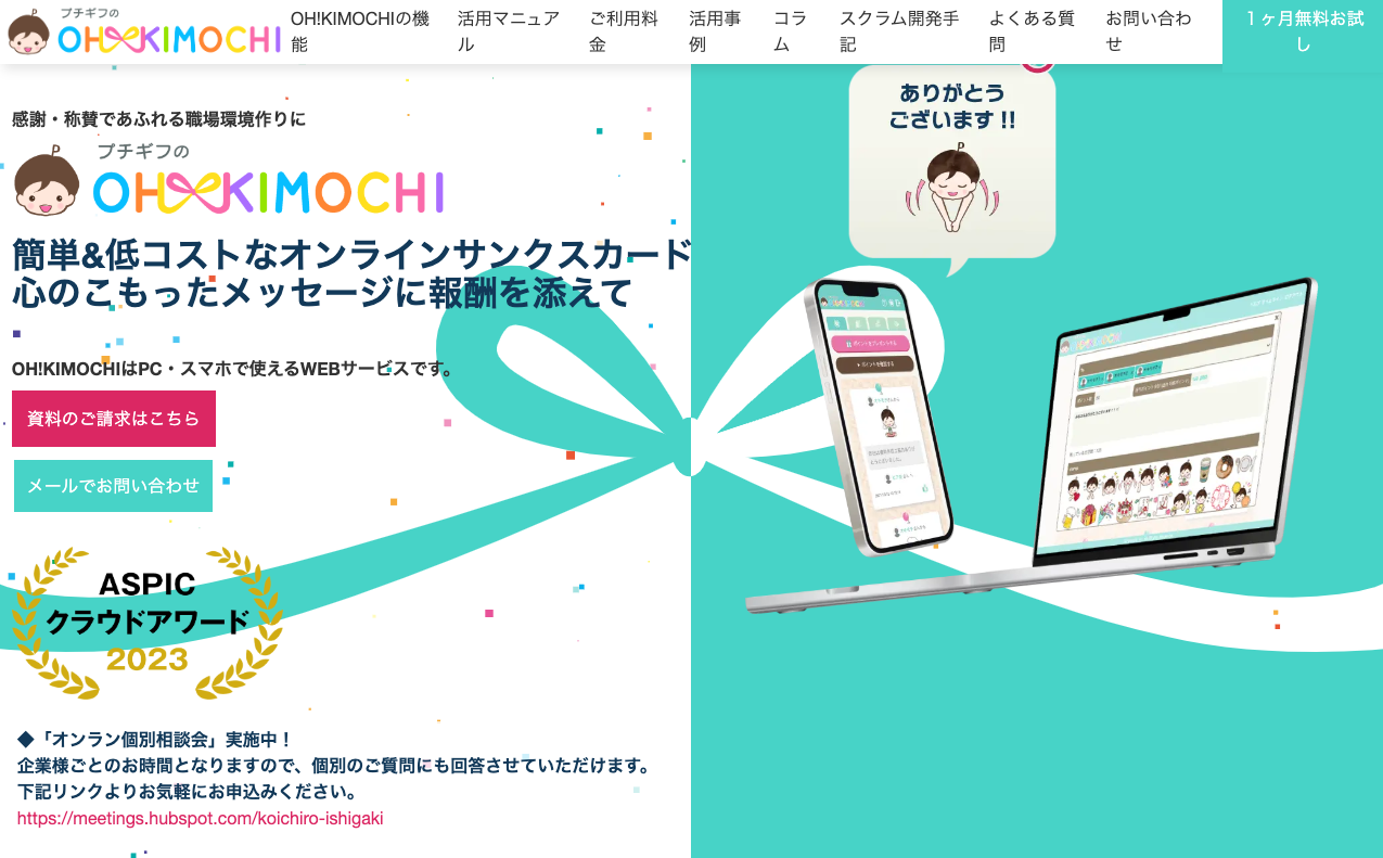 プチギフのOH!KIMOCHI PC版