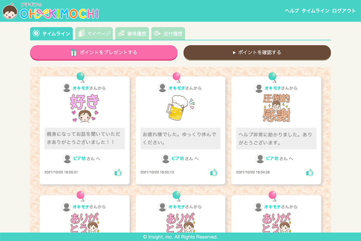 プチギフのOH!KIMOCHI PC版